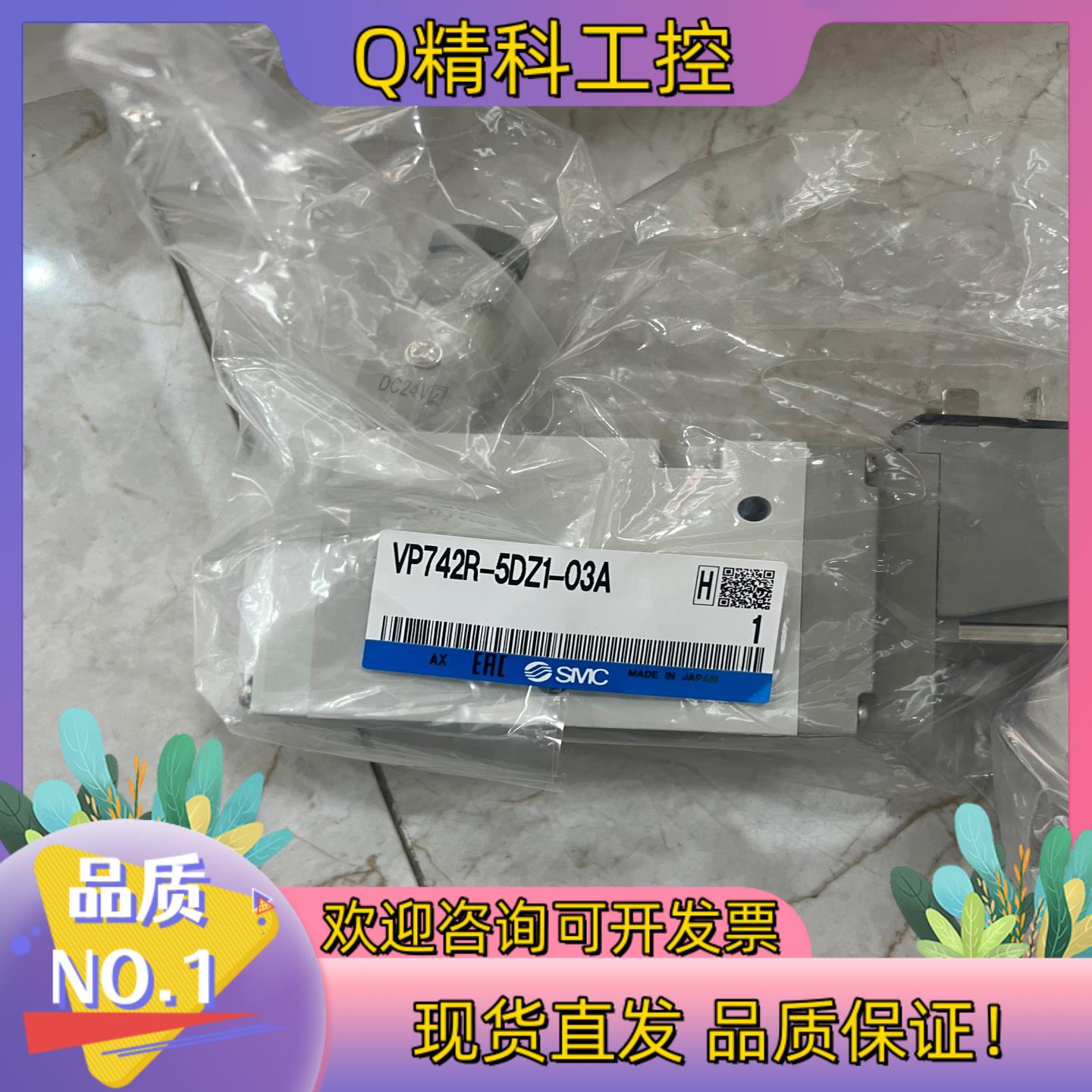 现货全新原装SMC 电磁阀 VP742R-5DZ1-03A