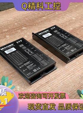 现货鸣志moons步进驱动器STF05-R-H输入24-48V