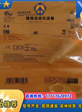 德国IFM易福门电感式接近开关IGS233议价