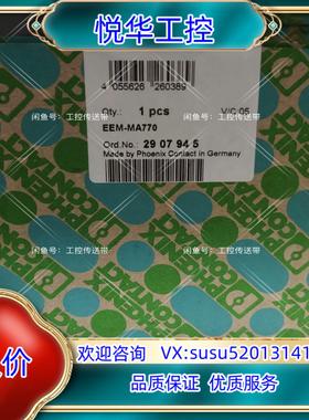 原装出售菲尼克斯订货号2907945议价