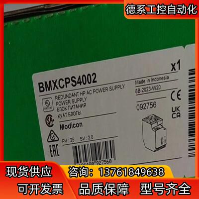BMXCPS4002全新原装正品 ，的可以