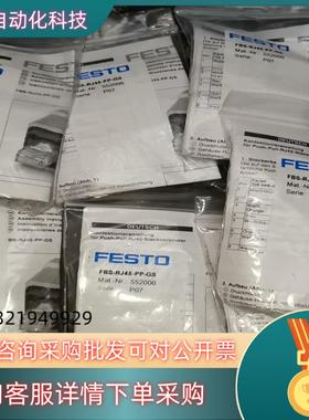 现货552000费斯托 FESTO网络连接插头 FBS-RJ4