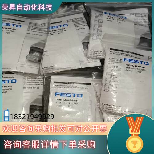 现货552000费斯托 FESTO网络连接插头 FBS-RJ4