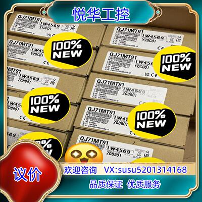 原装QJ71MT91 全新原装，议