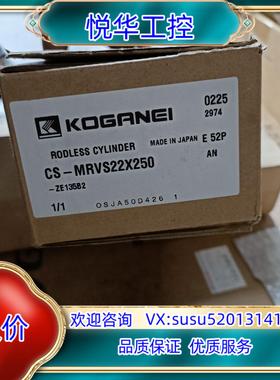 原装全新KOGANEI 小金井无杆气缸CS-MRVS22*2议价