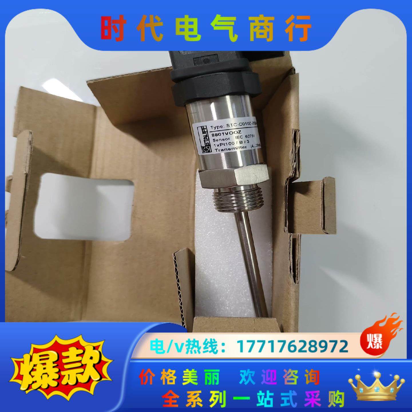 STC-C0100-B08-420A-1-75F议价