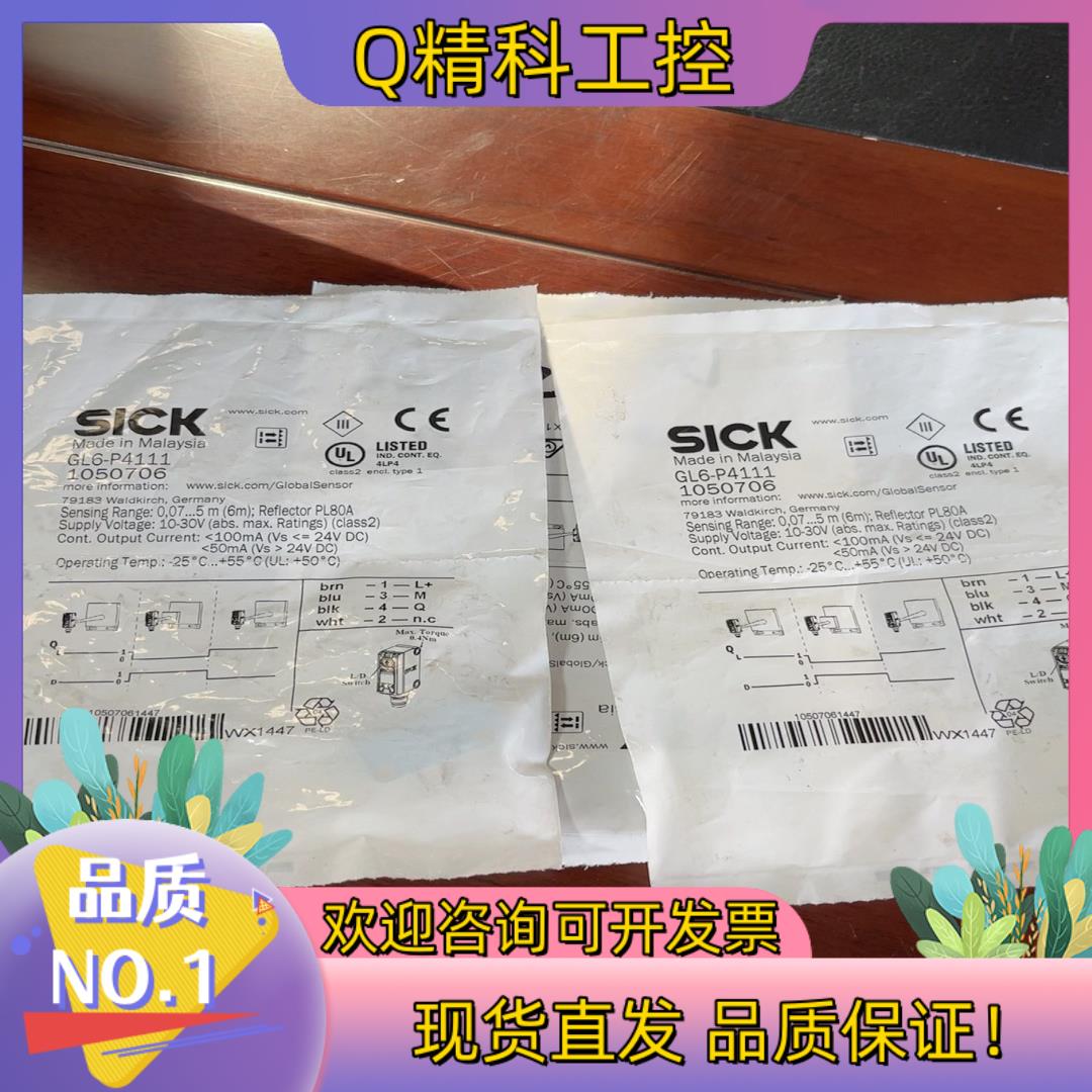 现货SICK 传感器GL6-P4111 1050706 全新原装