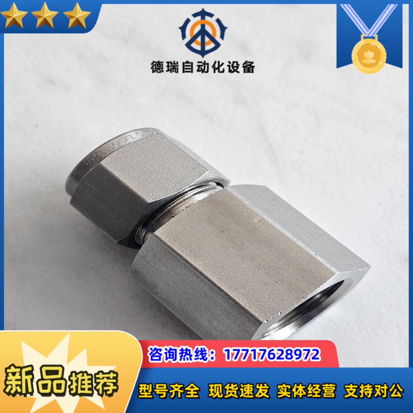 世伟洛克SS-810-7-8RG不锈钢卡套管接头，内螺纹连接议价