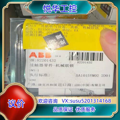原装全新ABB接触器机械连锁VM5-1议