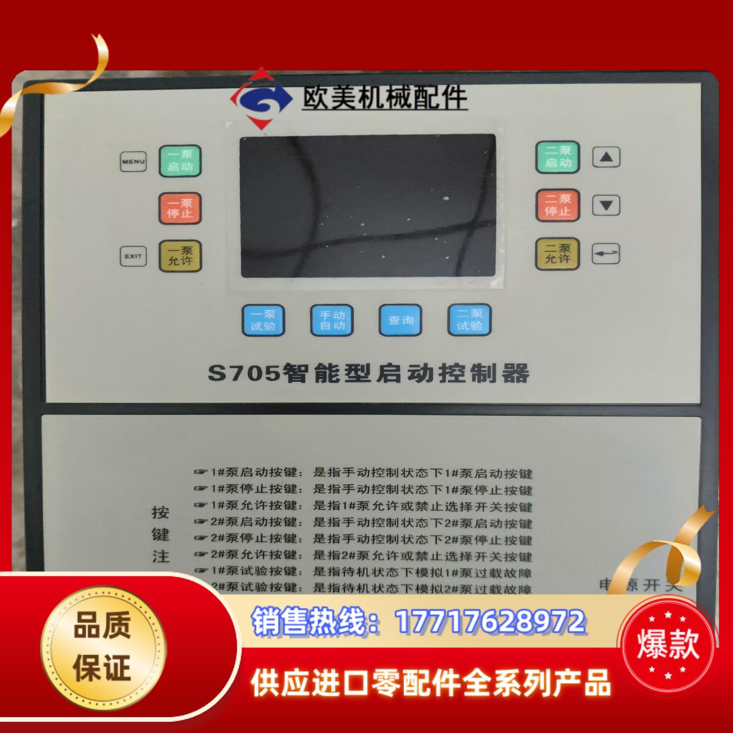 S705智能型启动控制器，议价
