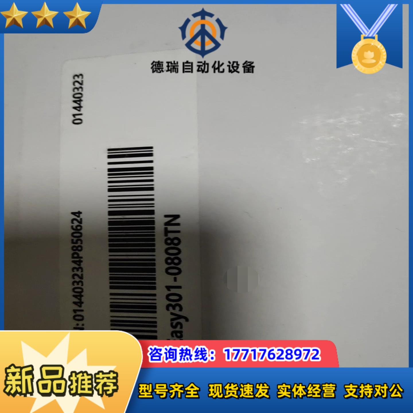 汇川模块Easy301-0808TN ，全新原装，的老议价