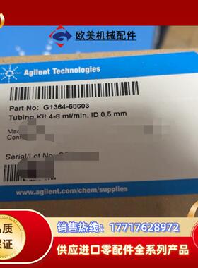 全新管道套件货号G1364-68603议价