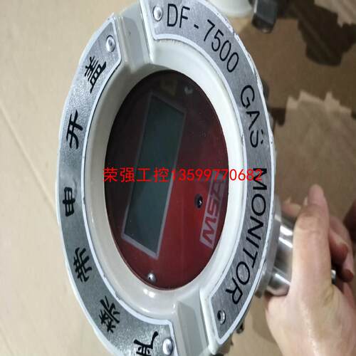 【荣强工控】MSA DF-7500气体探测器 实物图，议价