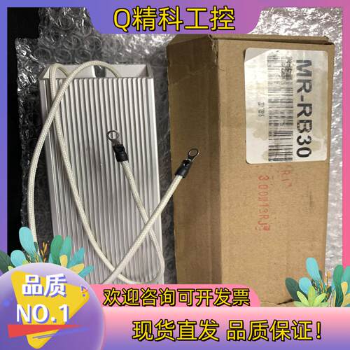 现货全新电阻MR－RB30电阻300W13RJ