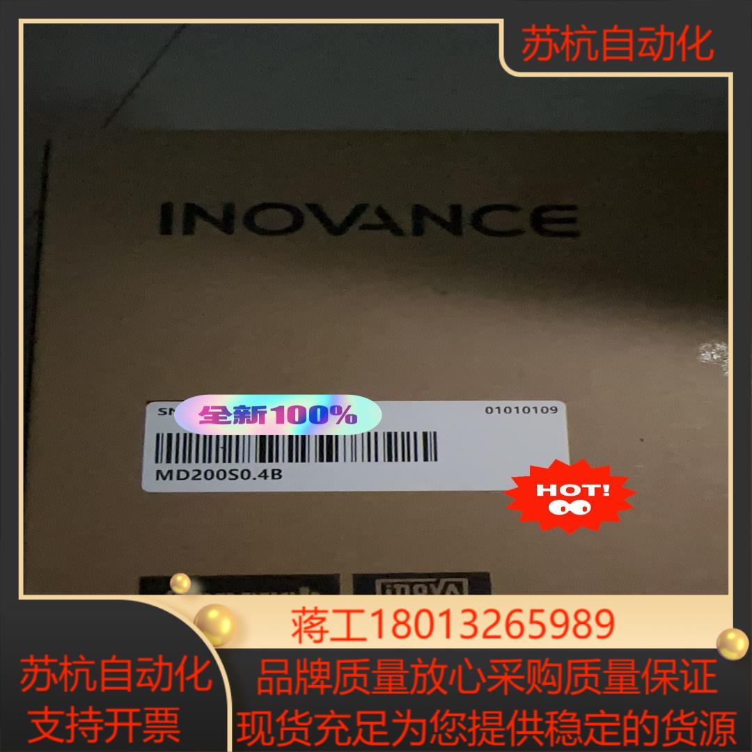 汇川变频器MD200S0.4B全新正品现货议价
