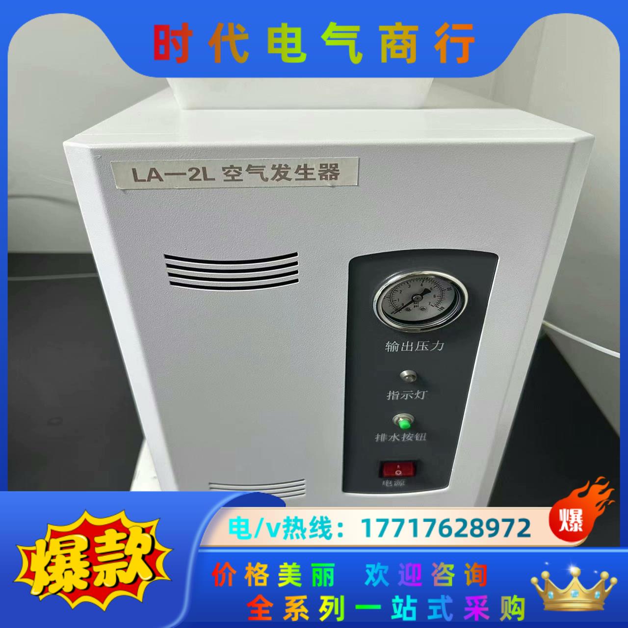 LA-2L空气发生器，输出压力0～0.4MPa，功耗180W议价