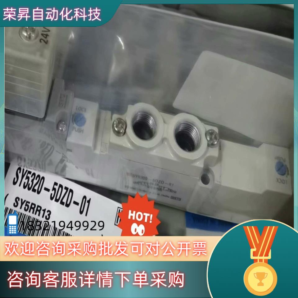现货SY5320-5DZD-01