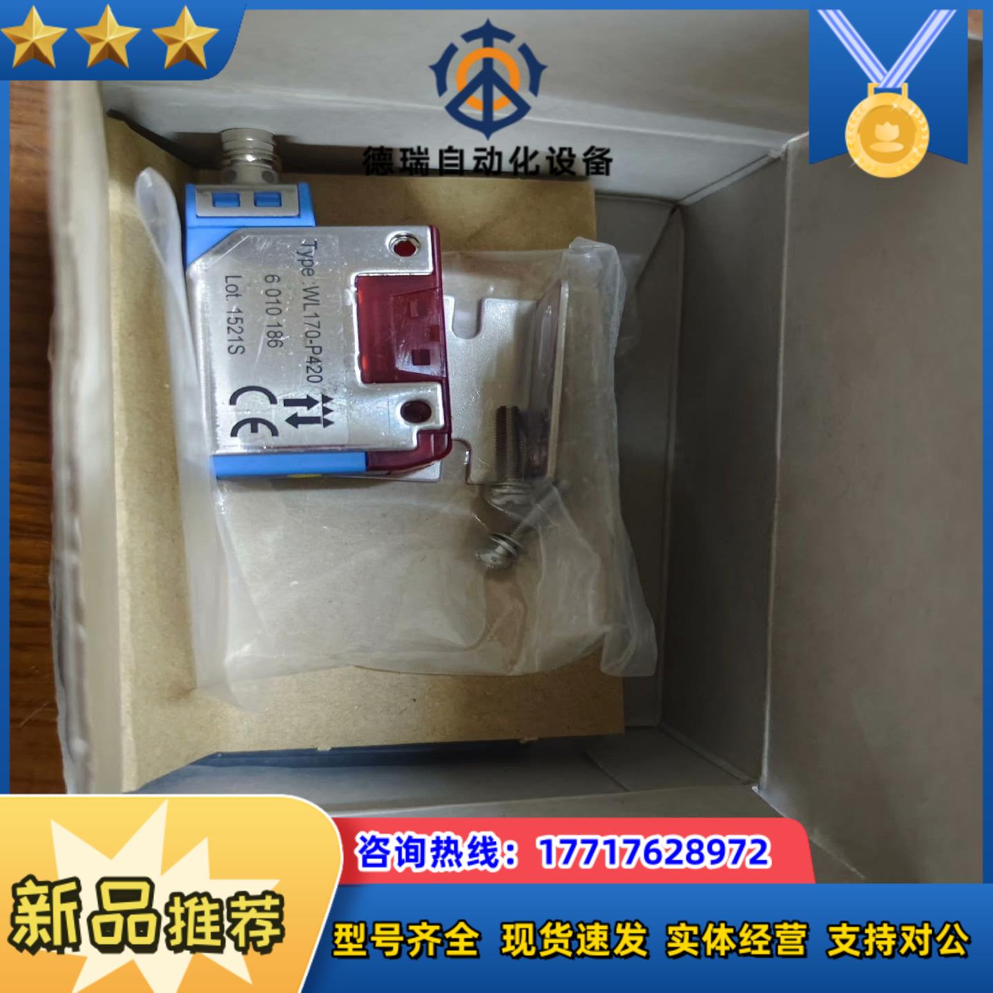 现货全新原装SICK西克光电开关传感器WL170-P420议价
