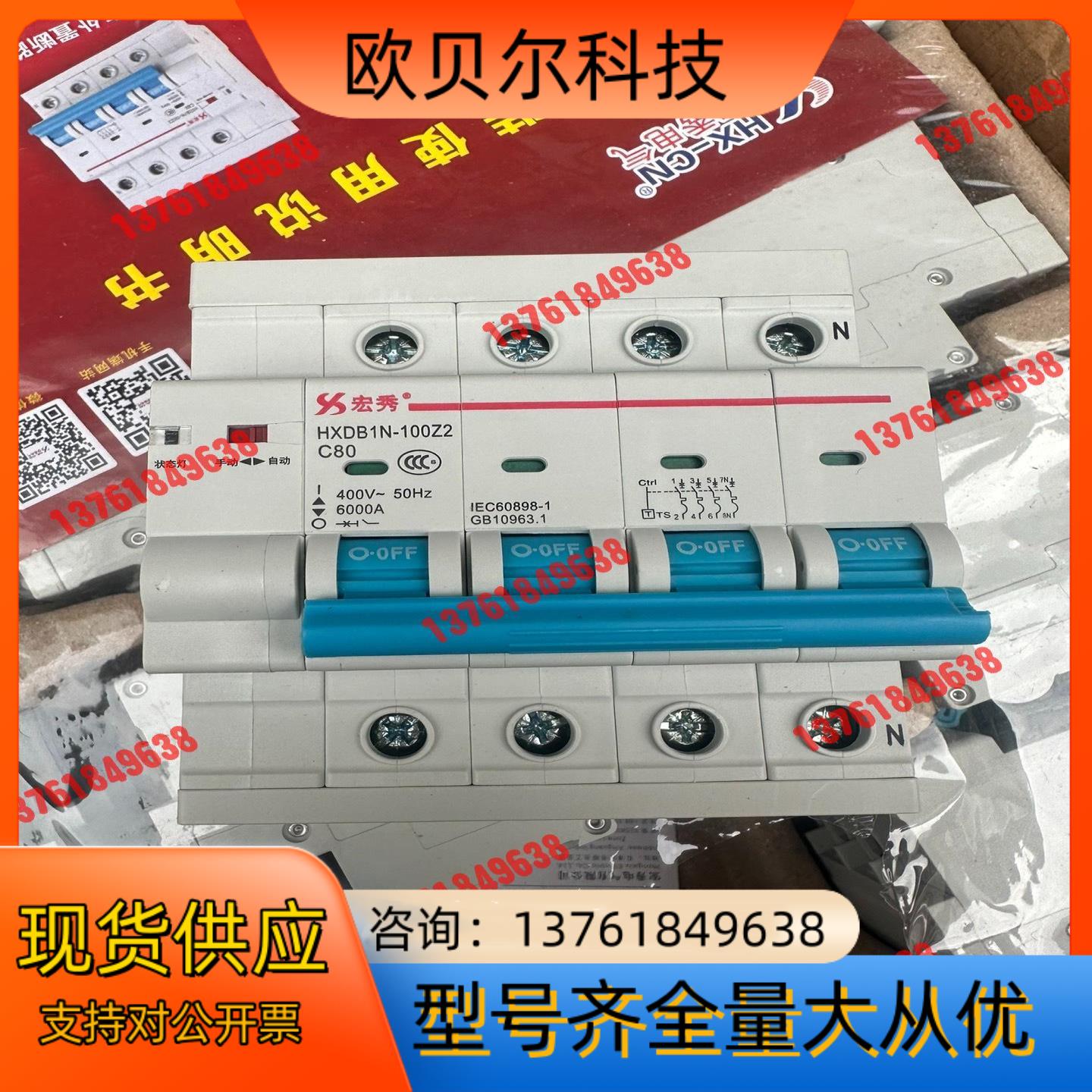 宏秀自动重合闸4P80安断路器