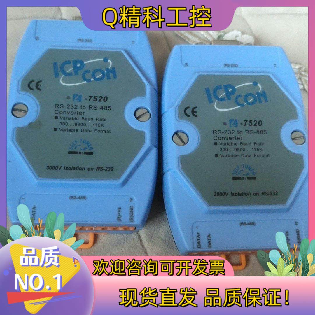 现货泓格I-7520原装RS232转换器RS485模块隔离保,家装主材,其它厨房配用件,淘宝优惠券,粉丝福利购,淘宝优惠卷