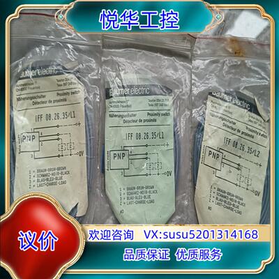 全新IFF 08.26.35/L1有2只，IFF  08.2