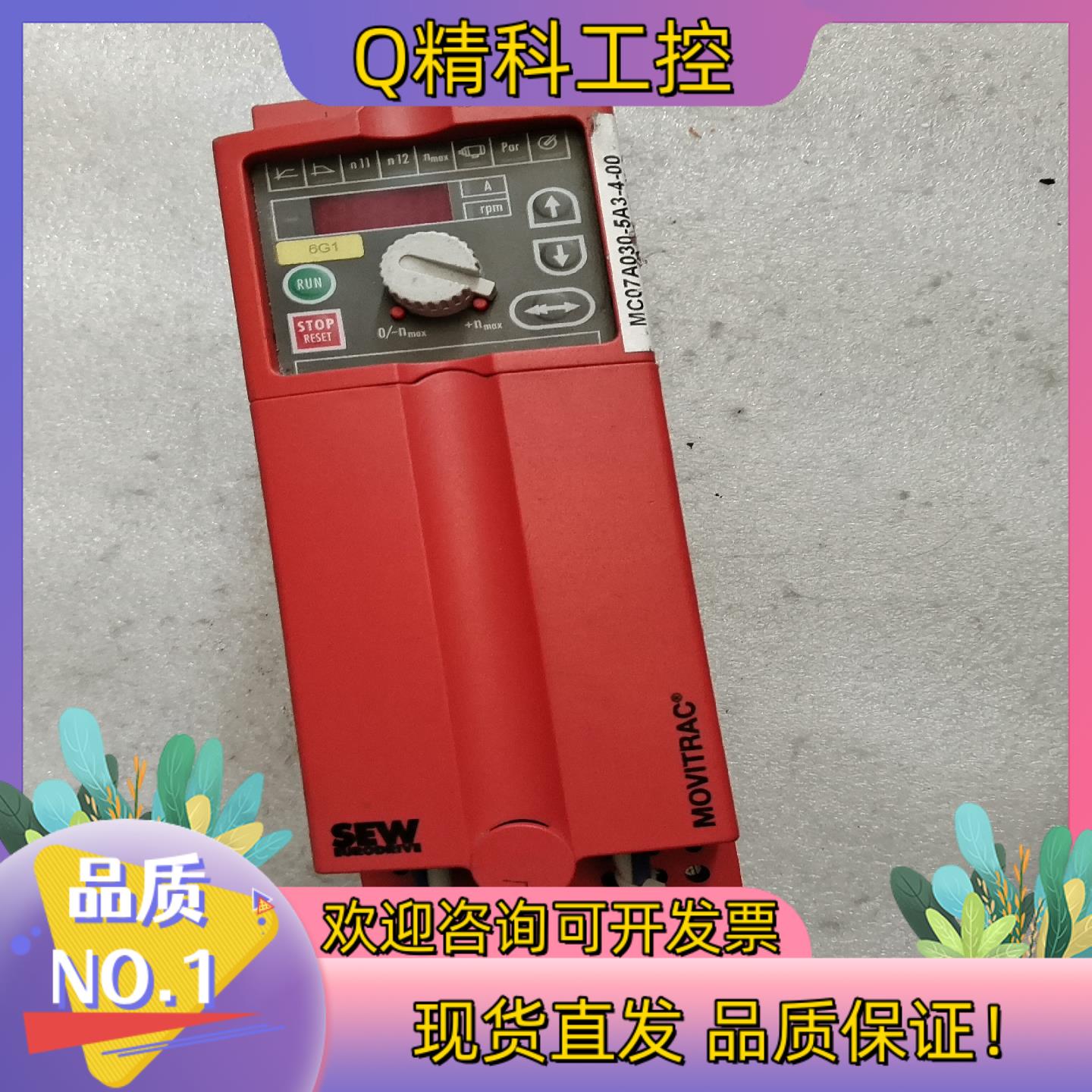 现货SEW变频器MC07A030－5A3－4－0功能