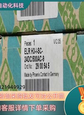现货全新菲尼克斯2900545安全继电器