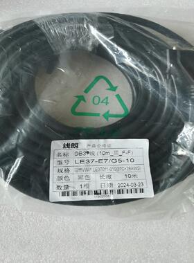 浙江中控DB37线缆，线长10米，黑色。型号：LE37-E7（憨憨电子）