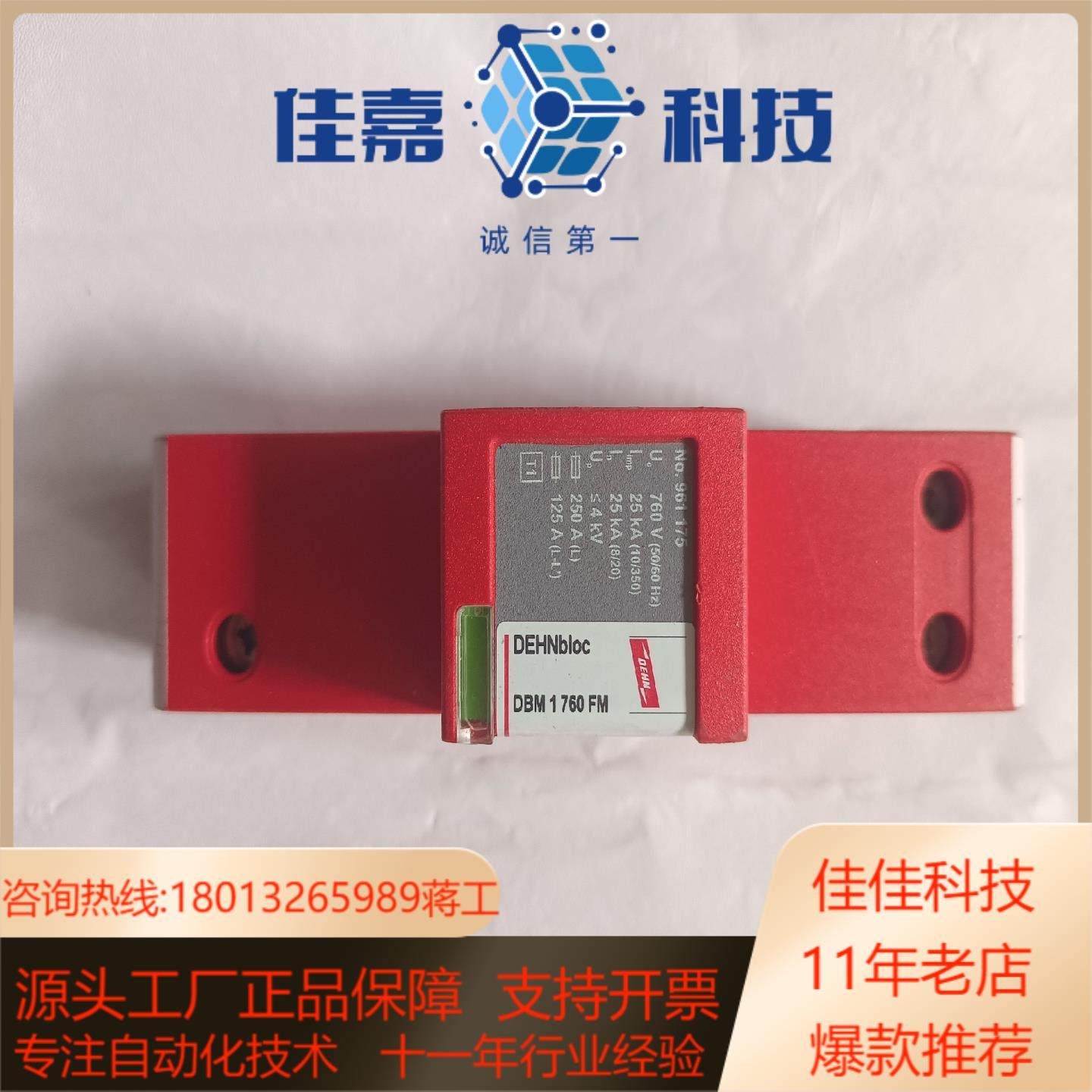 DEHN  防雷器 DEHNbloc    DBM  176,办公设备/耗材/相关服务,其它,淘宝优惠券,粉丝福利购,淘宝优惠卷