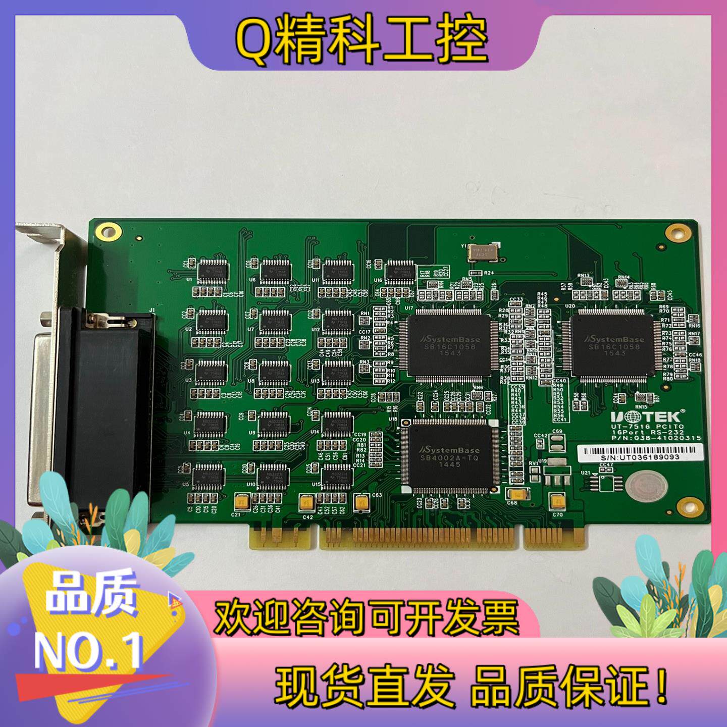 现货宇泰UT 7516 PCI TO 串口转16口 RS232工