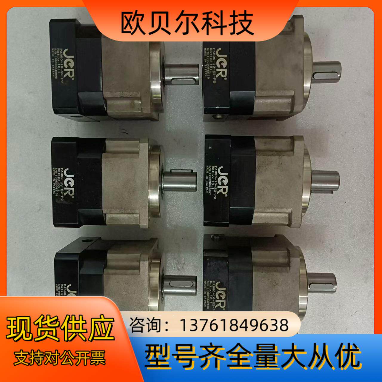 JCR减速机，型号PAB90-10-S2-P2，九成新，功能