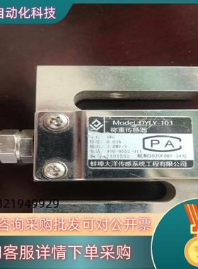 现货大洋高精度S型称重传感器  DYLY－103