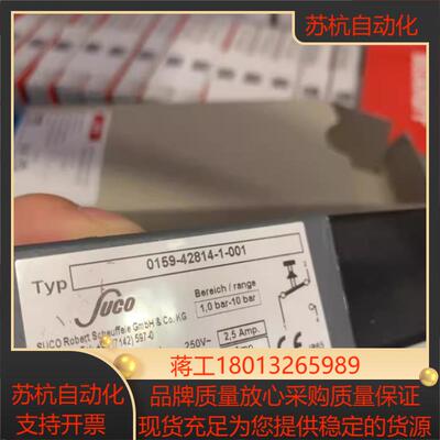 0159-42814-1-001，SUCO压力开关 现货2个议价