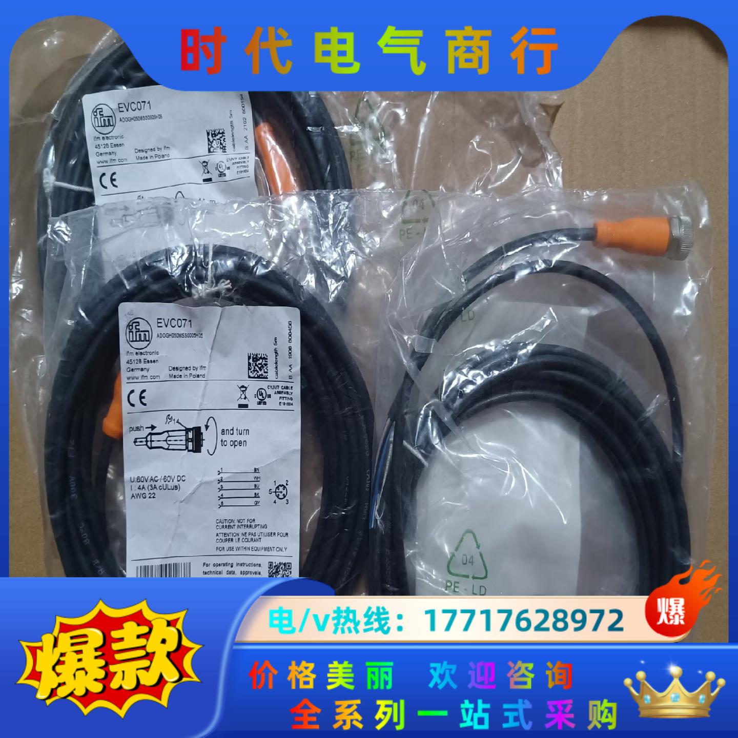 德国IFM/易福门带插座连接电缆EVC071