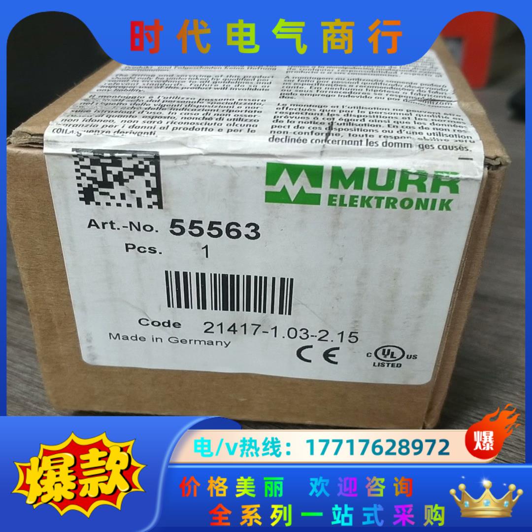 德国 穆尔模块55563，全新原装正品，实物，功能正常使议价