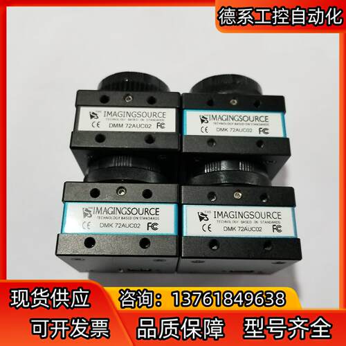 映美精工业相机 DMK 72AUC02 500万像素usb2