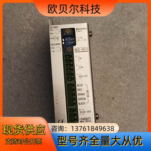 奥托尼克斯步进驱动器 MD5-ND14 ,，成色如图