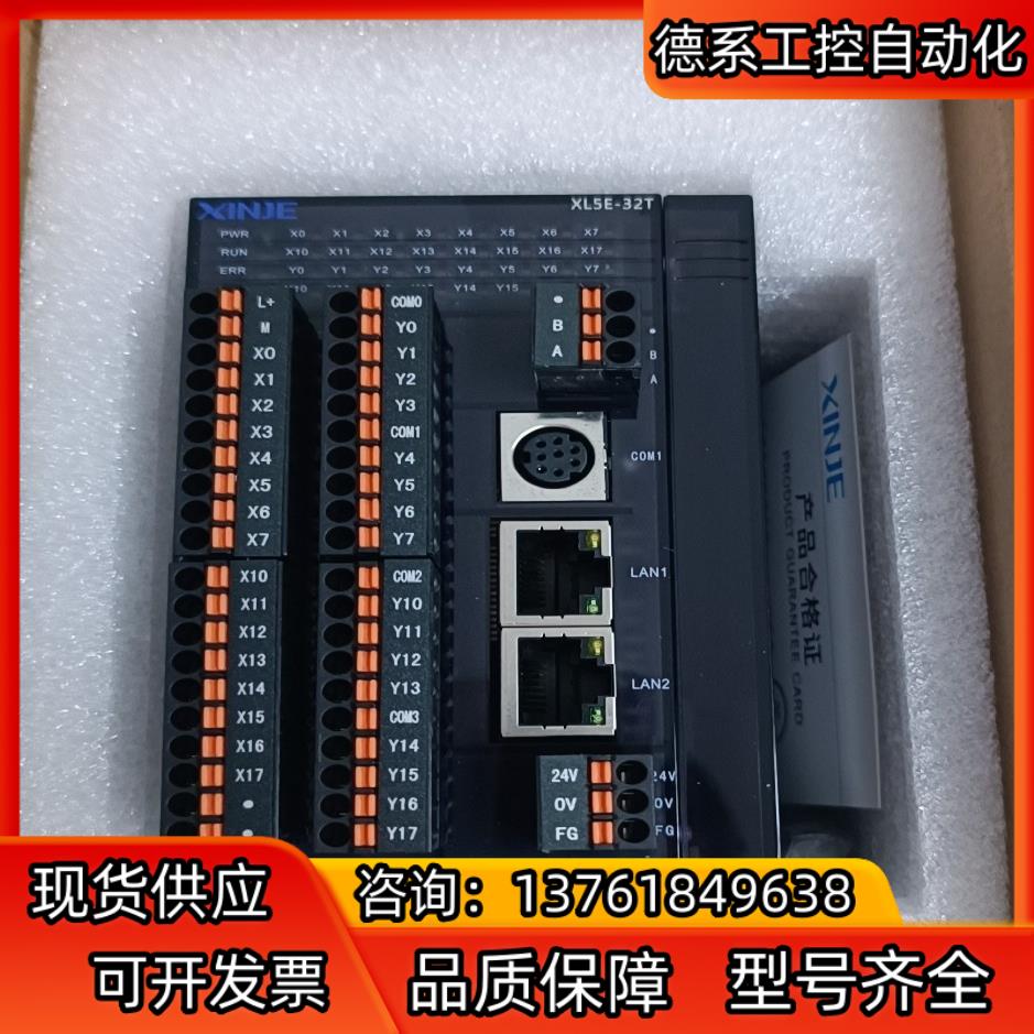 信捷XL5E-32T，2只，全新，实拍图。双以太网口，
