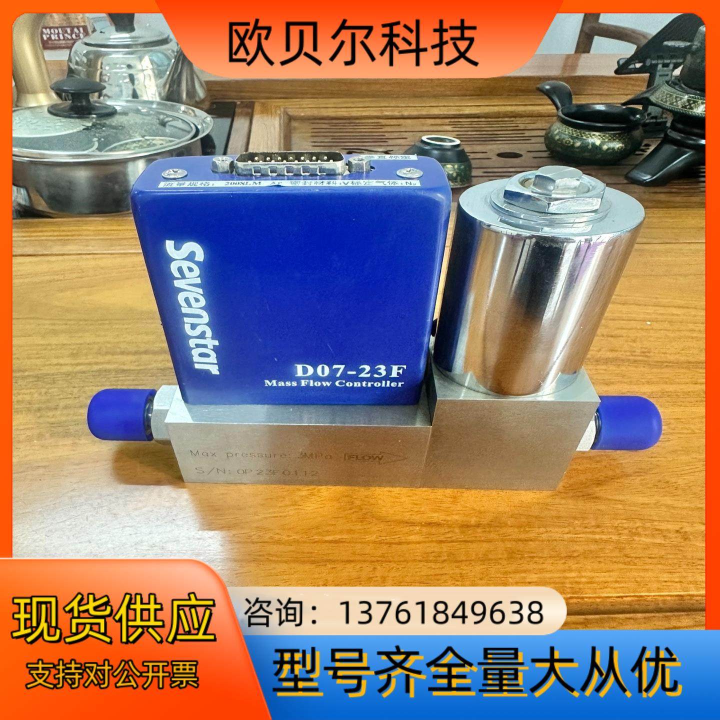 北京七星计D07-23F，200SLM，AR，七星华创气