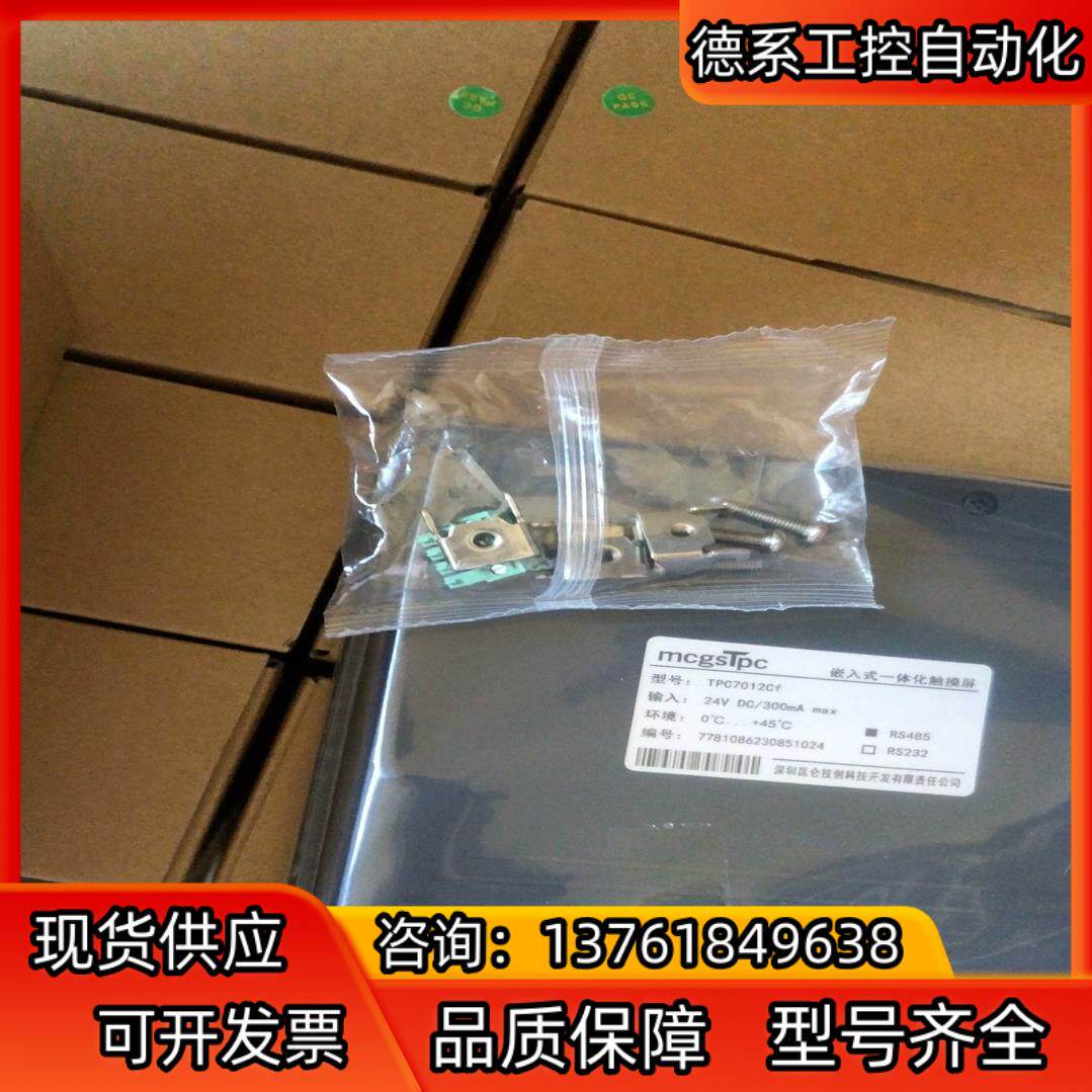 昆仑全新原装正品触摸屏TPC7012CF不多了，需