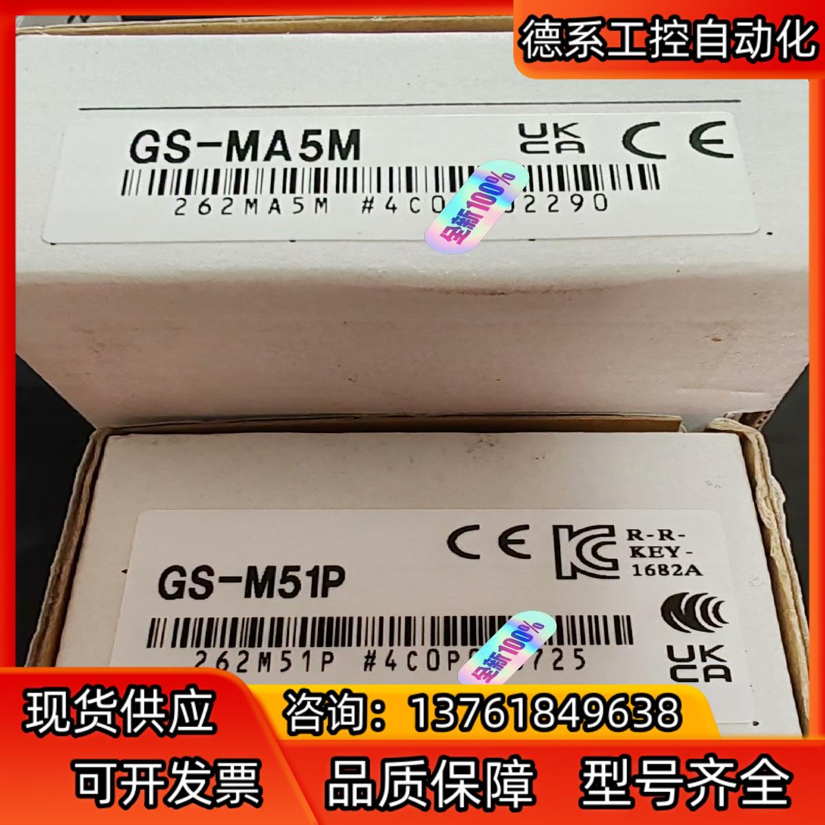 基恩士GS-MA5M  GS-M51P 全新原装正品  未拆