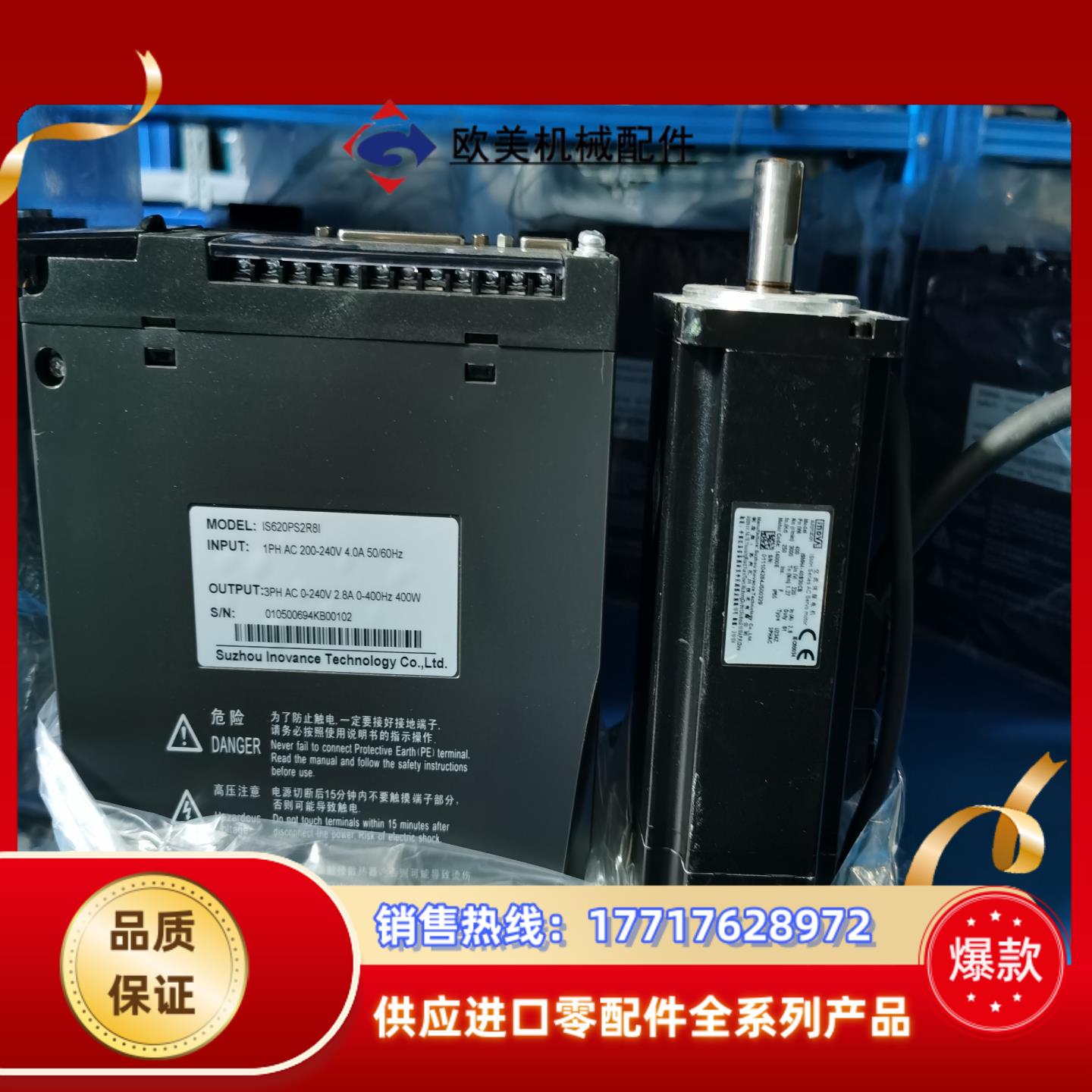 汇川400W带刹车套装ISMH4-40B30CB-U234Z议价
