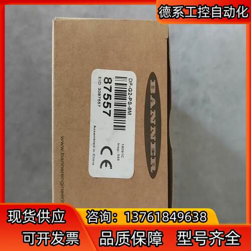 邦纳 DF-G2-PS-9M 87557 全新原装正品就