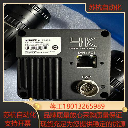 海康4K线阵相机 MV-CL042-90GM  4k黑白线扫