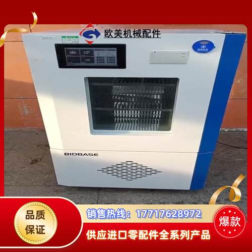 BIOBASE博科生化培养箱卫生防疫霉菌微生物育种培养箱BO议价