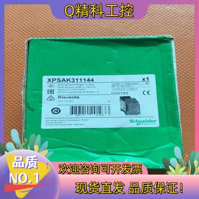 现货原装全新安全继电器XPSAK311144询价