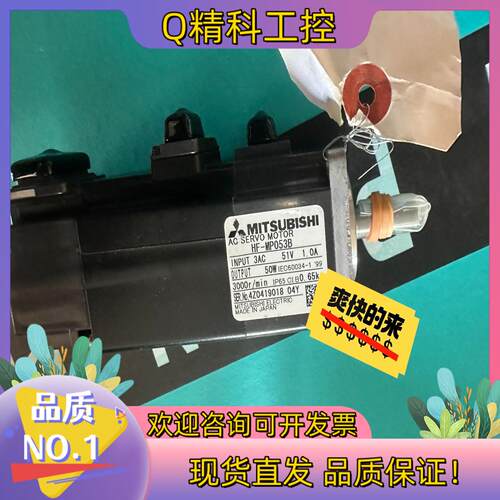 现货伺服電機HF-MP053B