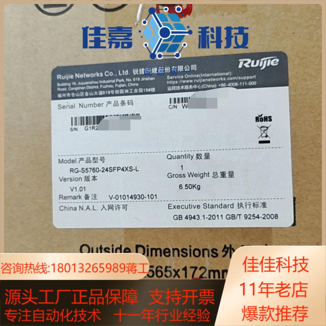 锐捷RG-S5760-24SFP4XS-L交换机全光交换机