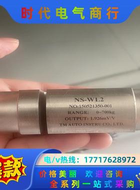 现货NS-WL2称重传感器700KG议价