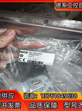 BEF-WN-DX50安装支架。很多。全新原装正品德国进